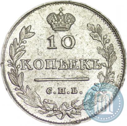 Фото 10 копеек 1813 года СПБ-ПС 