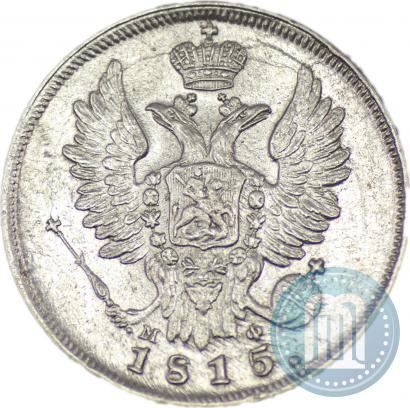 Picture 20 kopecks 1815 year СПБ-МФ 