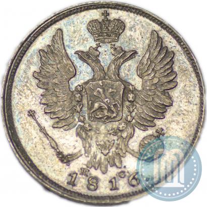 Фото 20 копеек 1816 года СПБ-ПС 