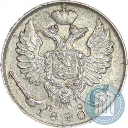 Фото 10 копеек 1820 года СПБ-ПС 