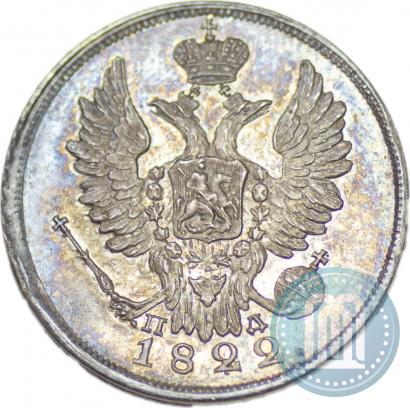 Picture 20 kopecks 1822 year СПБ-ПД 