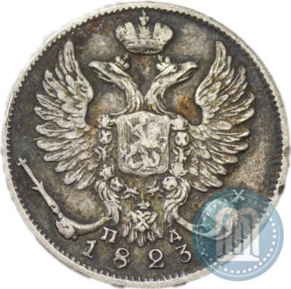 Picture 10 kopecks 1823 year СПБ-ПД 