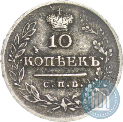 Picture 10 kopecks 1823 year СПБ-ПД 