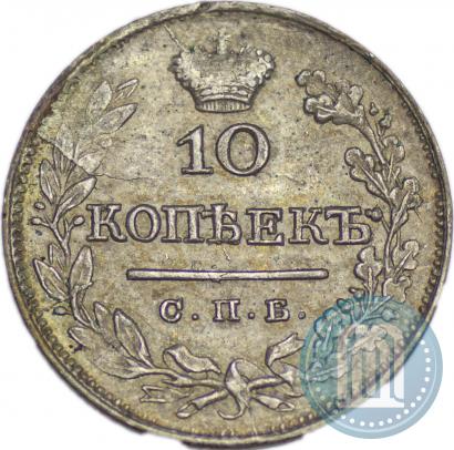 Picture 10 kopecks 1825 year СПБ-НГ 