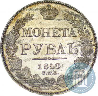 Picture 1 rouble 1842 year СПБ-АЧ 