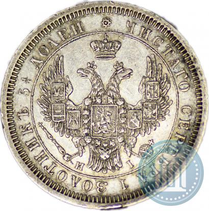 Picture 25 kopecks 1854 year СПБ-HI 