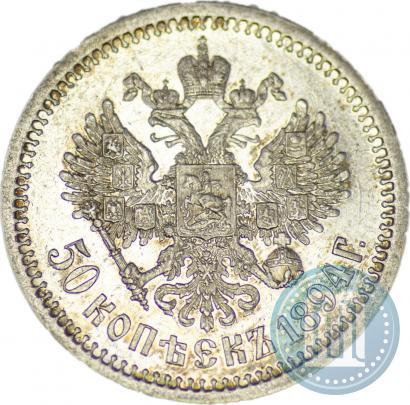 Picture 50 kopecks 1894 year (АГ) 
