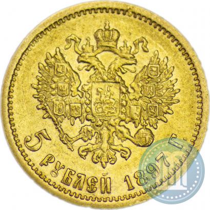 Фото 5 рублей 1897 года (АГ) 