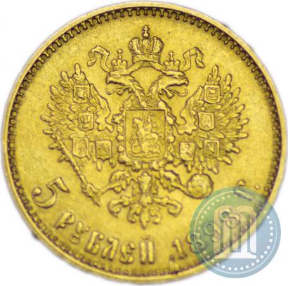 Фото 5 рублей 1898 года (АГ) 