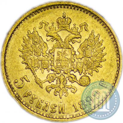 Picture 5 roubles 1899 year (ЭБ) 