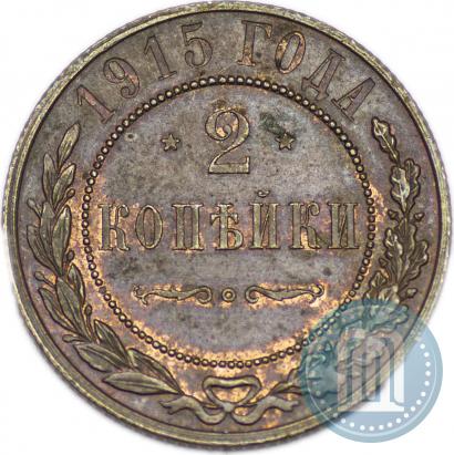 Picture 2 kopecks 1915 year  