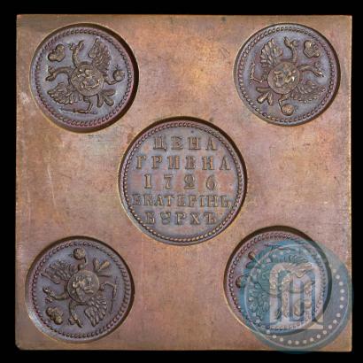 Picture Grivna 1726 year ЕКАТЕРIНЬБУРХЬ "Copper plate"