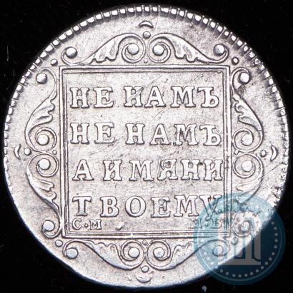 Picture Polupoltinnik 1798 year СМ-МБ 