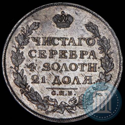 Фото 1 рубль 1813 года СПБ-ПС 