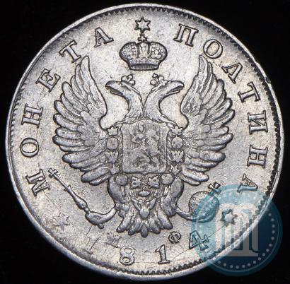 Фото Полтина 1814 года СПБ-МФ 