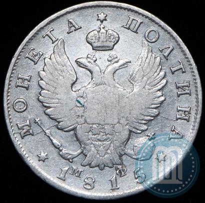 Picture Poltina 1815 year СПБ-МФ 