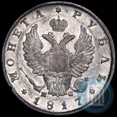 Фото 1 рубль 1817 года СПБ-ПС 