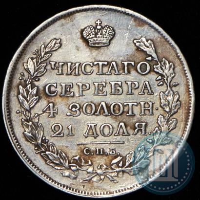 Фото 1 рубль 1817 года СПБ-ПС 