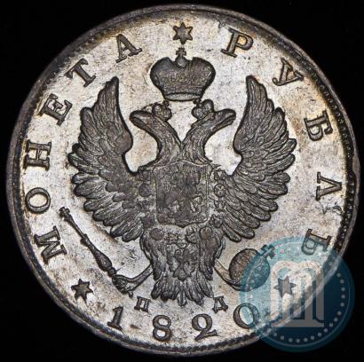 Фото 1 рубль 1820 года СПБ-ПД 
