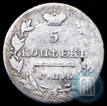 Фото 5 копеек 1826 года СПБ-НГ "Орел с опущенными крыльями"