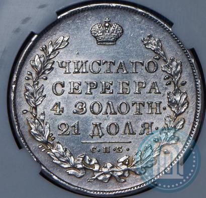Фото 1 рубль 1830 года СПБ-НГ 