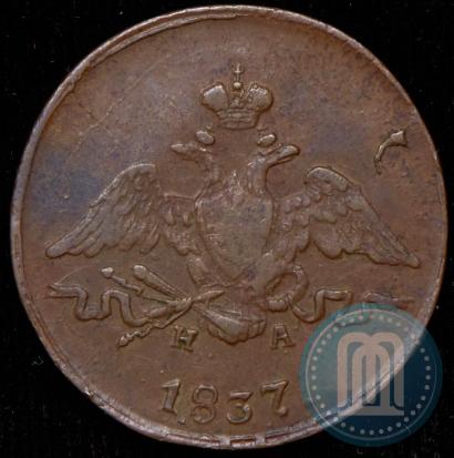 Фото 1 копейка 1837 года ЕМ-НА 
