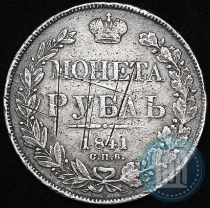 Picture 1 rouble 1841 year СПБ-НГ 