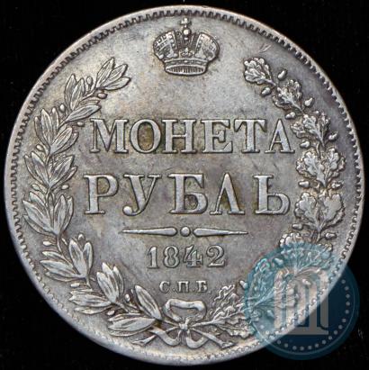Фото 1 рубль 1842 года СПБ-АЧ 