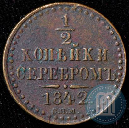 Picture 1/2 kopeck 1842 year СПМ 