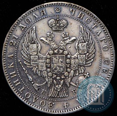 Picture 1 rouble 1845 year СПБ-КБ 