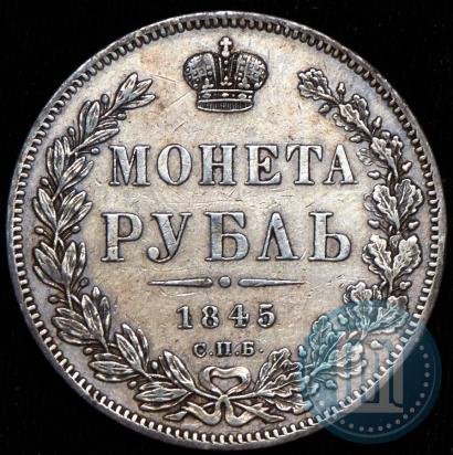 Picture 1 rouble 1845 year СПБ-КБ 