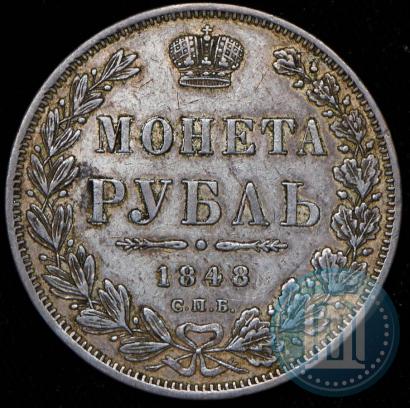 Фото 1 рубль 1848 года СПБ-HI 