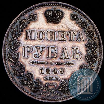 Фото 1 рубль 1849 года СПБ-ПА 