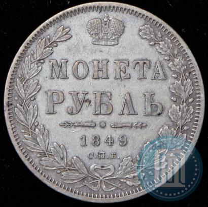 Picture 1 rouble 1849 year СПБ-ПА 