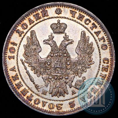 Фото Полтина 1849 года СПБ-ПА 
