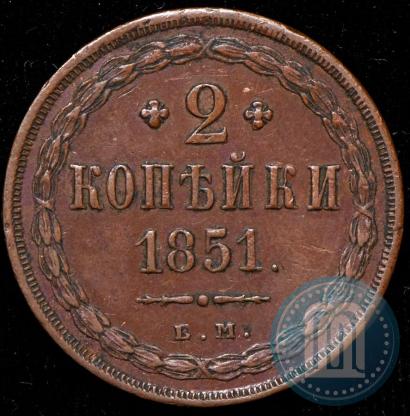 Фото 2 копейки 1851 года ЕМ 