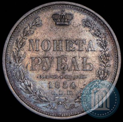 Picture 1 rouble 1854 year СПБ-HI 