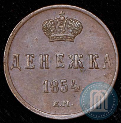 Picture Denezhka 1854 year ЕМ 