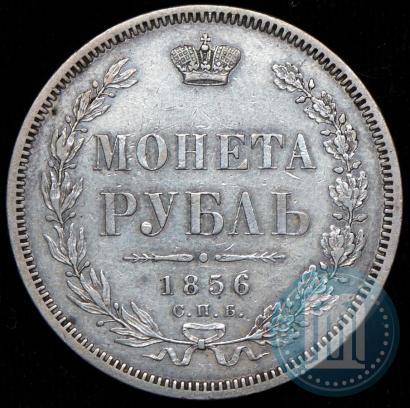 Picture 1 rouble 1856 year СПБ-ФБ 