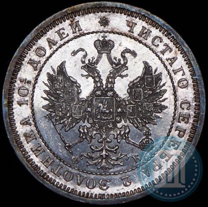 Фото Полтина 1859 года СПБ-ФБ 