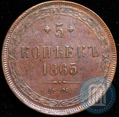 Picture 5 kopecks 1865 year ЕМ 