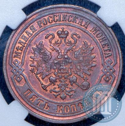 Фото 5 копеек 1871 года ЕМ 