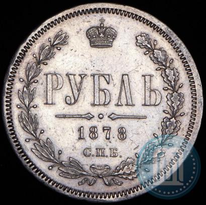 Фото 1 рубль 1878 года СПБ-НФ 