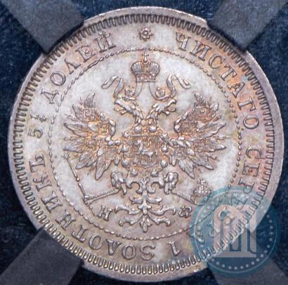 Picture 25 kopecks 1880 year СПБ-НФ 
