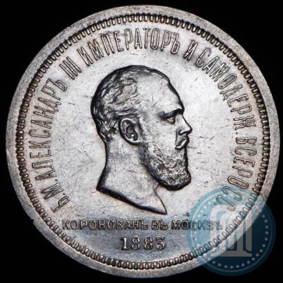 Picture 1 rouble 1883 year ЛШ "On the Coronation of Emperor Alexander III"