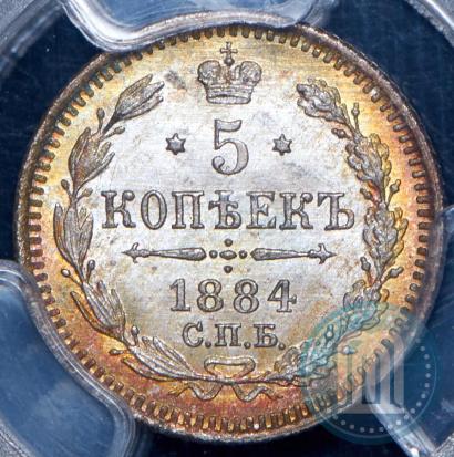 Picture 5 kopecks 1884 year СПБ-АГ 
