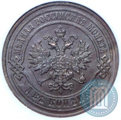 Фото 2 копейки 1889 года СПБ 