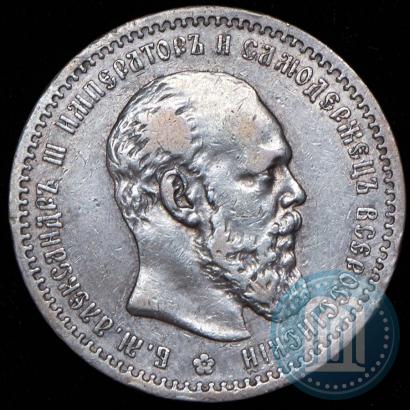 Picture 1 rouble 1891 year (АГ) 