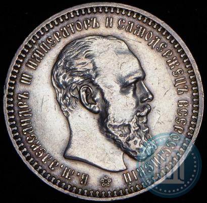 Picture 1 rouble 1892 year (АГ) 