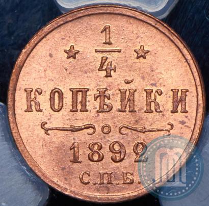 Picture 1/4 kopeck 1892 year СПБ 